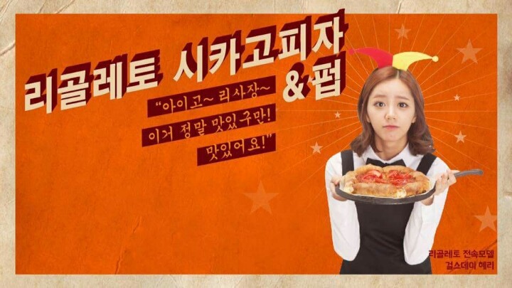 리골레토시카고피자 이미지