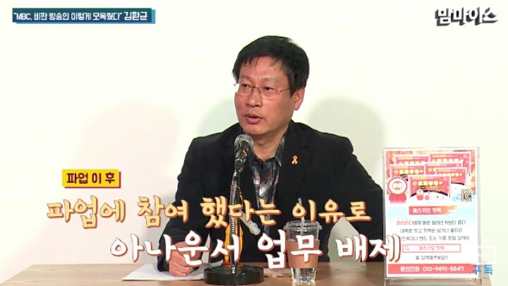 파업참기자에게 가한 MBC의 탄압사례.JPG | 인스티즈
