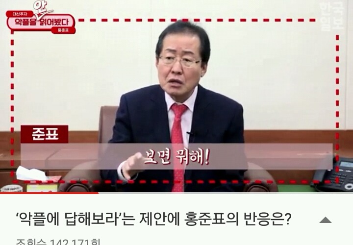 댓글과 악플 따윈 보지도 않는 홍준표jpg | 인스티즈