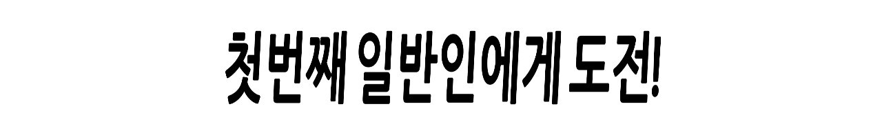 모르는 사람에게 라면 한입만 달라고 요청했을시에 어떤일이 일어날까? | 인스티즈