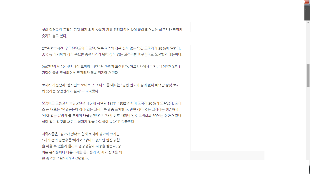 상아 없이 태어나는 코끼리 급증…밀렵꾼 피하려 자동퇴화 | 인스티즈