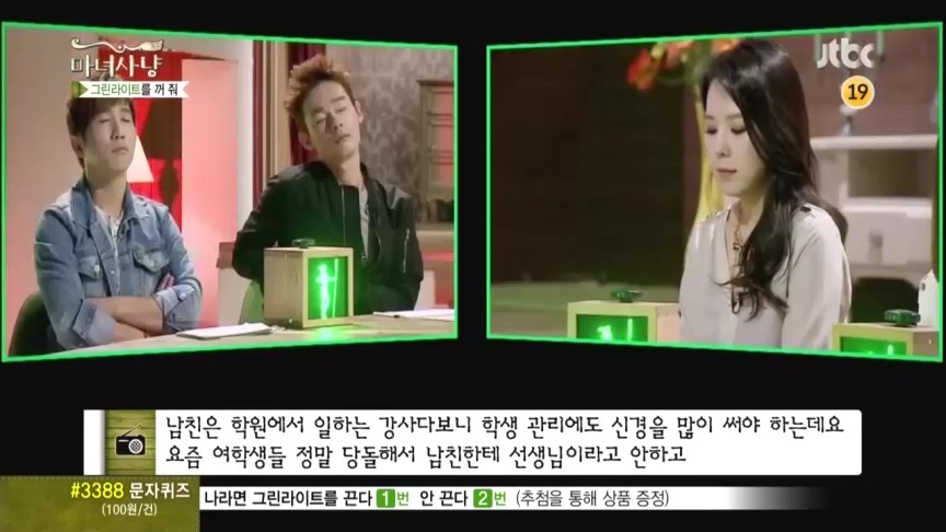 마녀사냥 그린라이트를 꺼줘 컬링사연 -두번째- | 인스티즈