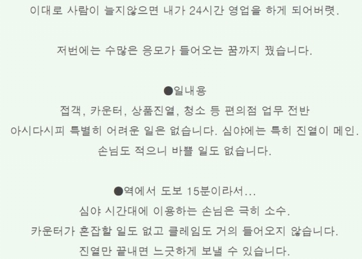 일본 편의점 알바 공고.jpg | 인스티즈