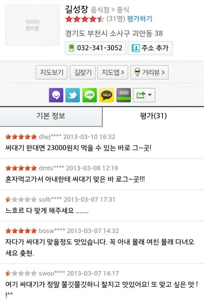 마누라 몰래 짜장면 먹은 죄.jpg | 인스티즈