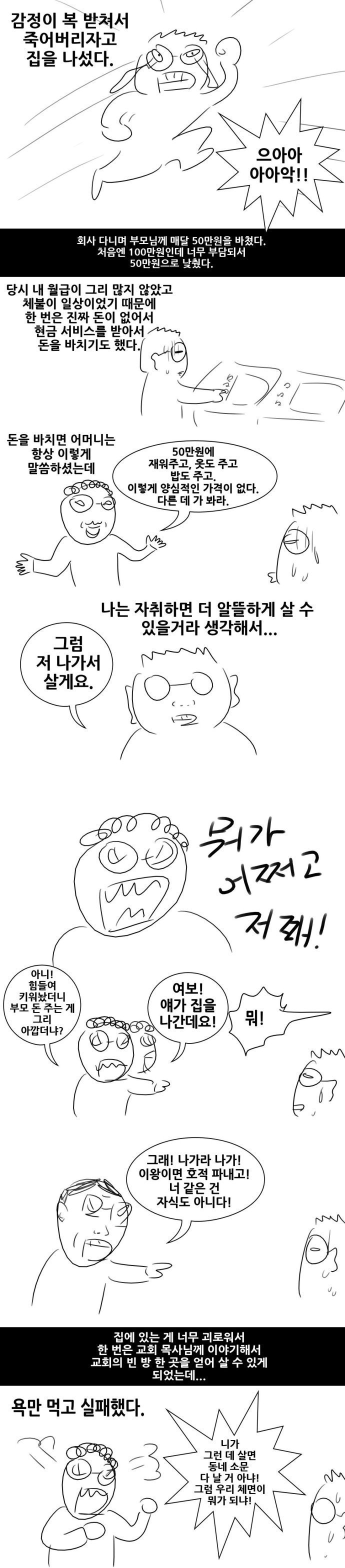 패륜아의 길을 걷기로 한 남자 | 인스티즈