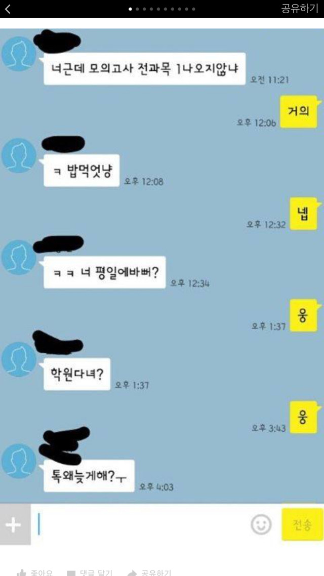 고3 여고생에게 자꾸 연락하는 선배 | 인스티즈