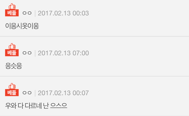 너네 ㅇㅅㅇ 어떻게 읽엉? | 인스티즈