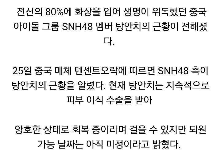 전신 3도 화상을 입은 중국 아이돌 | 인스티즈