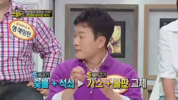 양원경의 고깃집 잔혹사.jpg | 인스티즈