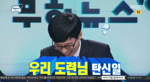 새로 바뀐 무한도전 회의실 비밀번호 | 인스티즈
