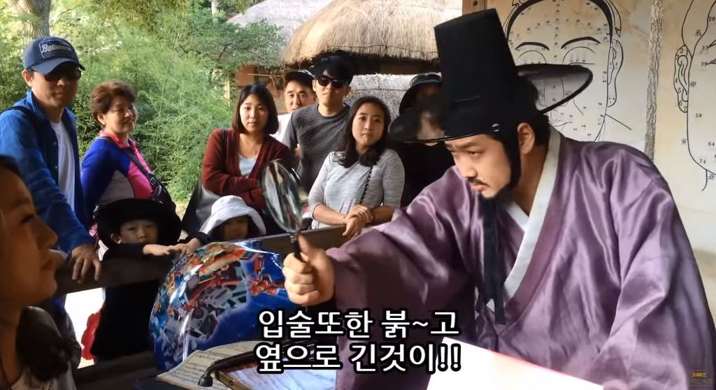 [한국민속촌] 반도의 흔한 관상가.jpg | 인스티즈