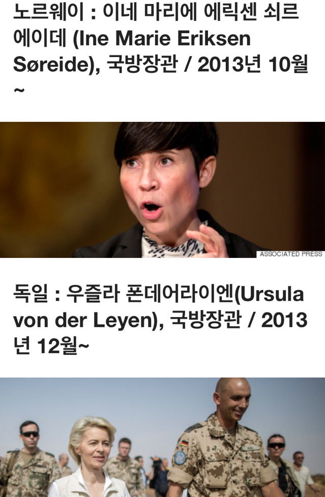 국방부 장관은 당연히 남자가 해야 한다는 건 편견일 뿐이다 (리스트) | 인스티즈