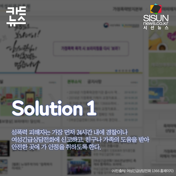성범죄 피해를 받았을 때 대처하는 현명한 방법 | 인스티즈
