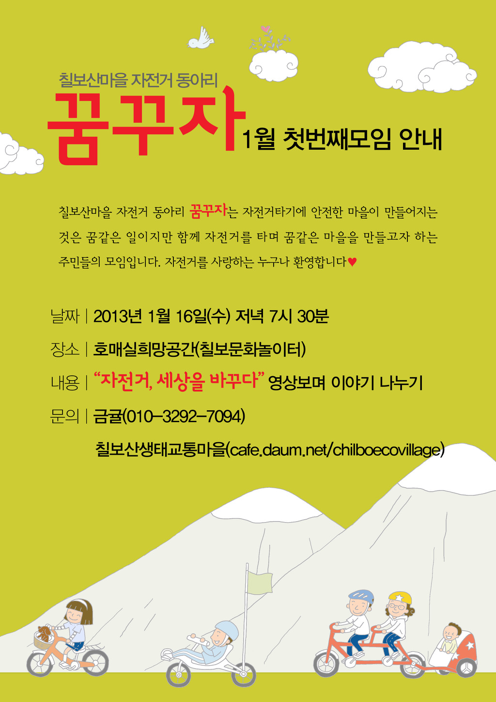 자전거마을 이미지