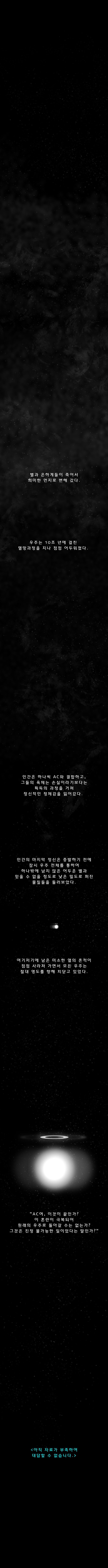 SF명작소설 아이작 아시모프 : 최후의 질문을 만화로 옳긴 작품 (소름주의) | 인스티즈