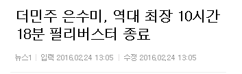 국회에서 계속 보고 싶은 아름다운 정치인 은수미..... | 인스티즈