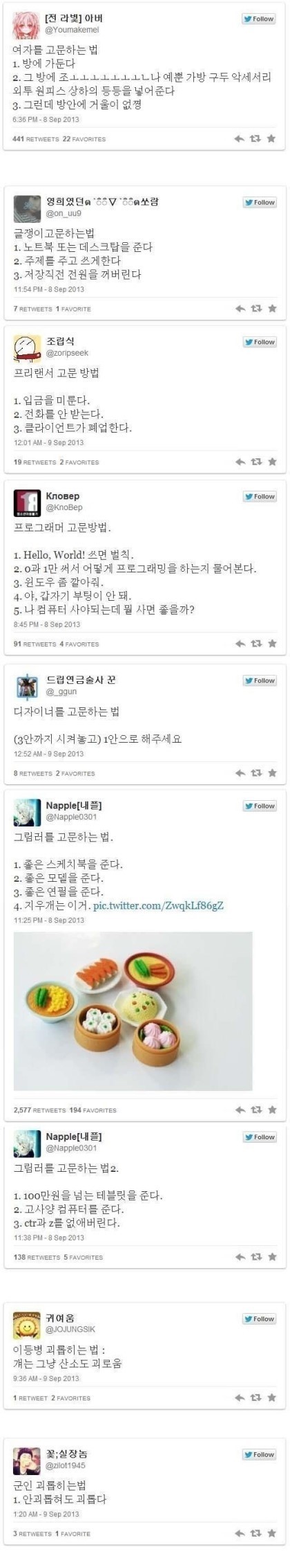 잔인한 고문방법 | 인스티즈