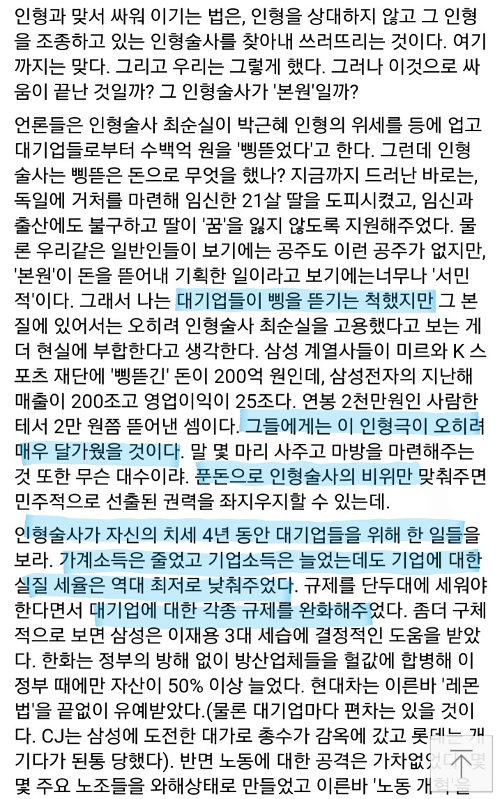 최순실 사태의 본원 | 인스티즈