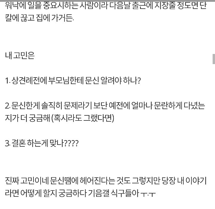 상견례 전 여친의 문신 사실을 부모님께 알려야 하는지 고민인 남친 | 인스티즈