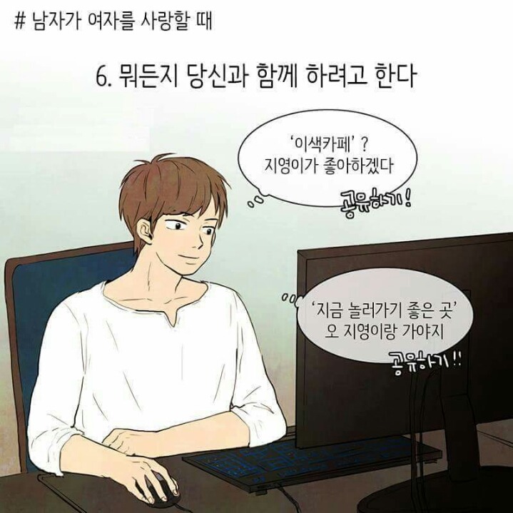 남자가 여자를 사랑할 때 | 인스티즈