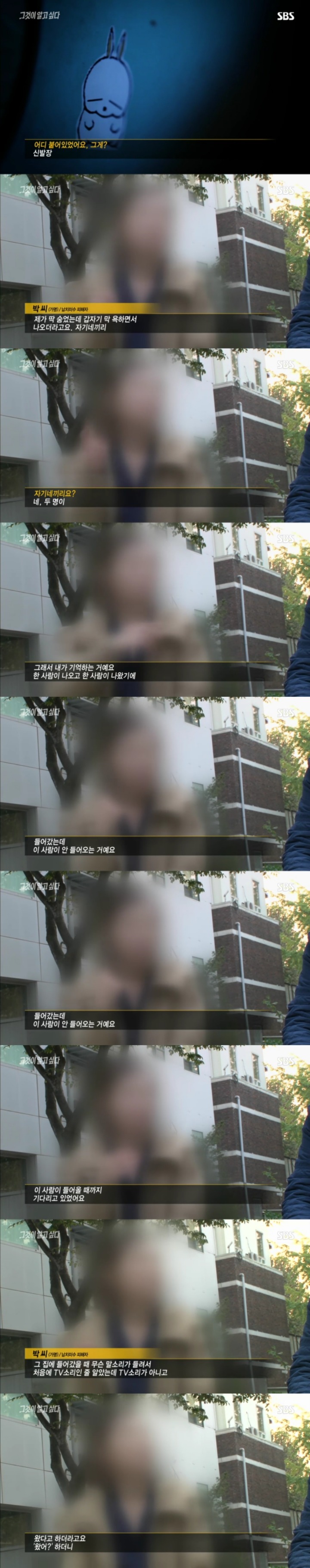 스압주의)그알 레전드 3탄-신정동 엽기토끼 part2.jpg | 인스티즈