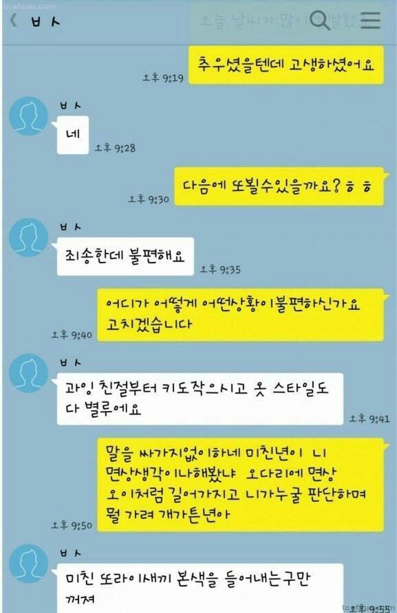 본색을 드러내기 시작한 소개팅 남 | 인스티즈