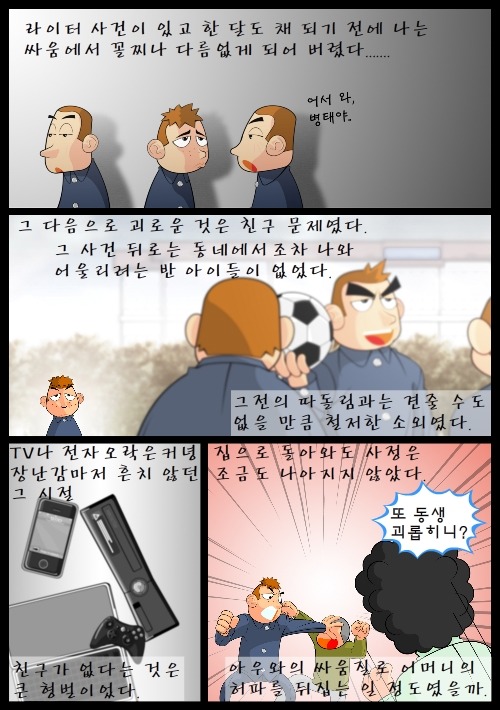 [우리들의일그러진영웅] 다시 읽기-part06 | 인스티즈