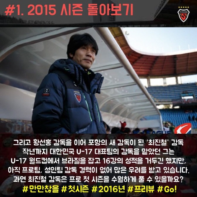 임형철의 2016 클래식 프리뷰 - (10편) 포항 스틸러스 | 인스티즈