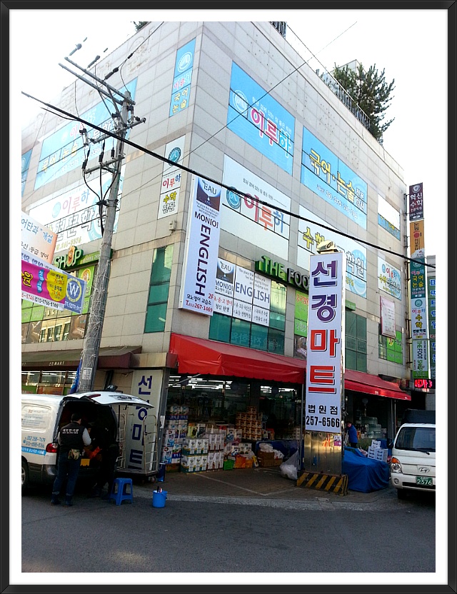 선경마트 이미지