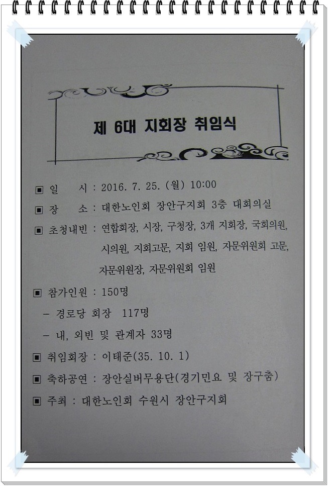 (사) 대한노인회 수원시장안구지회 이미지