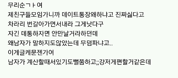 남초 사이트의 흔한 데이트 비용 고민 | 인스티즈