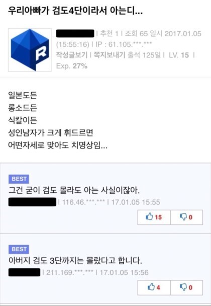 우리 아빠가 검도4단이라서 아는데.jpg | 인스티즈