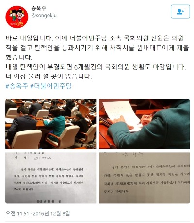 더민주 의원들의 탄핵에 임하는 각오 | 인스티즈