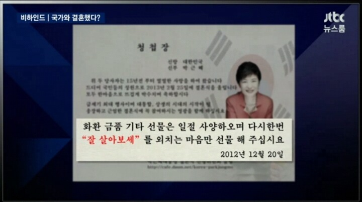 박근혜의 청첩장? ㄷㄷㄷ.jpg | 인스티즈