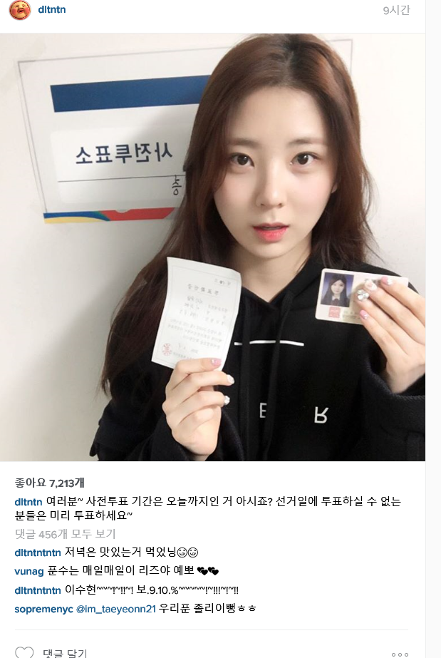 오늘 사전 투표하고 온 SS 푼수현 | 인스티즈