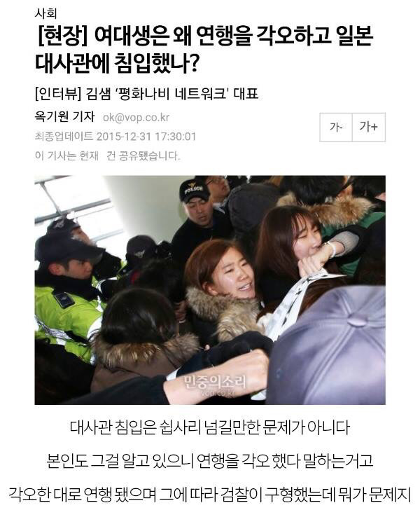 위안부 합의 반대시위로 징역 1년6개월을 구형받았다는 여대생의 진실 | 인스티즈