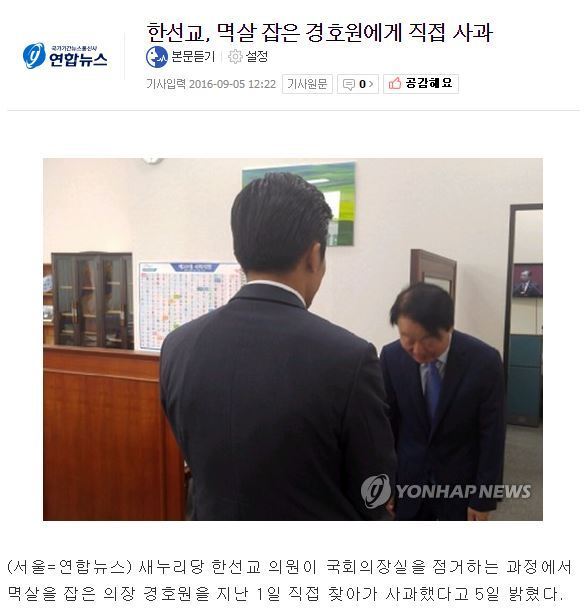경호원에게 사과하는 한선교.jpg | 인스티즈