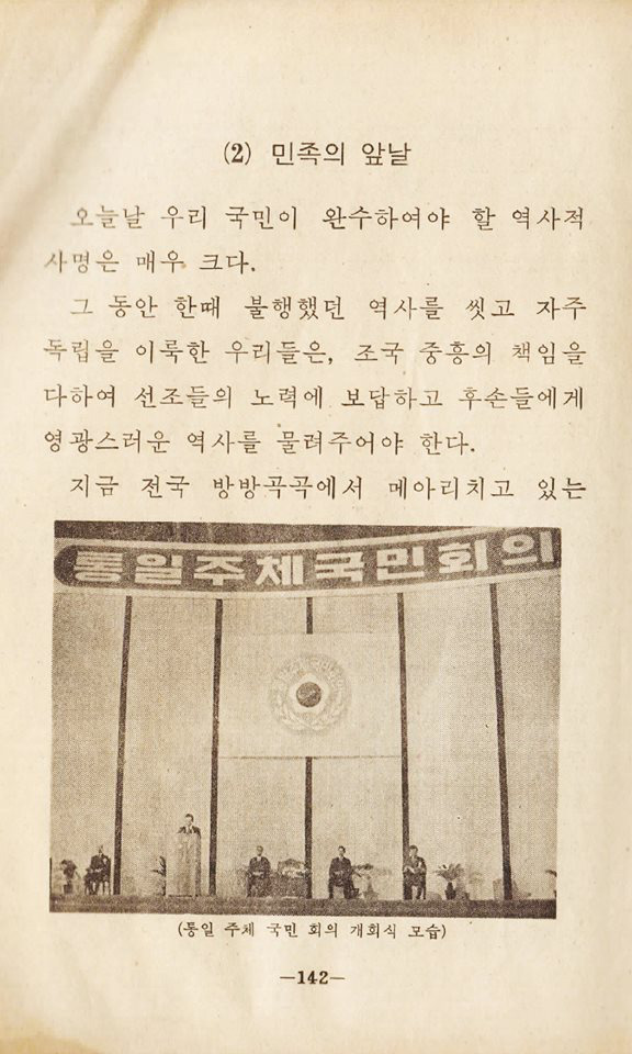 박정희 대통령 시절 국사 교과서.jpg | 인스티즈
