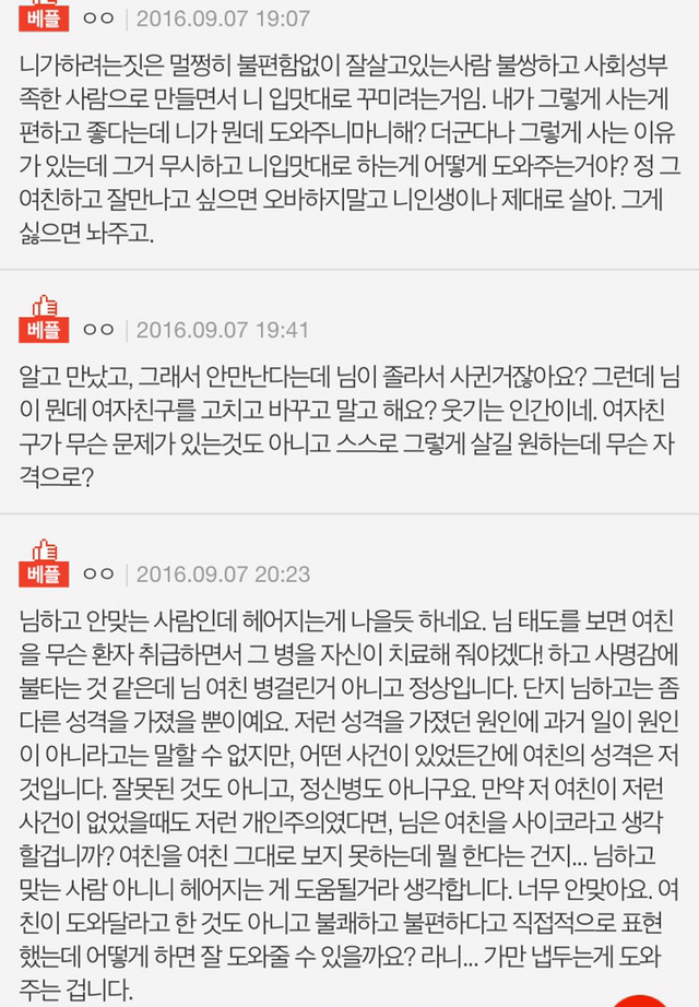 병적으로 개인주의인 여친... 도와주고 싶어요 (네이트판) | 인스티즈