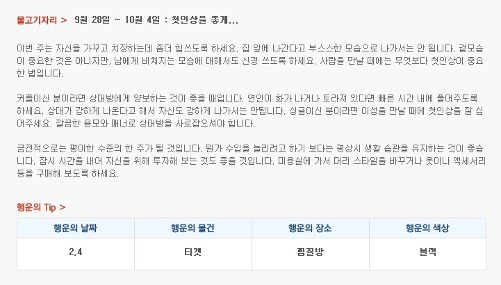 산수도인 주간 별자리 운세 (9월 28일 ~ 10월 4일) | 인스티즈