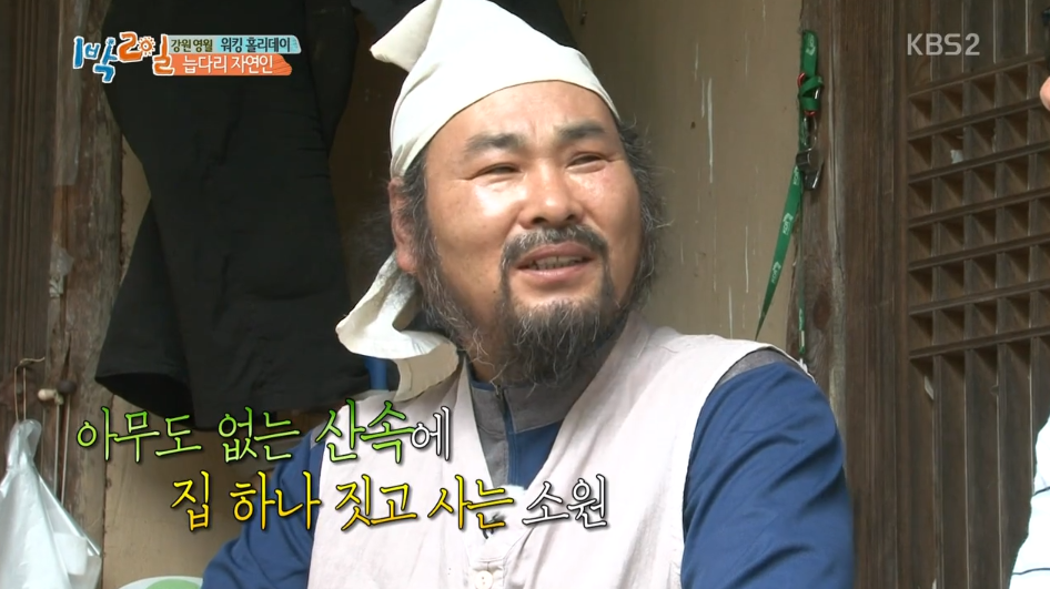 [1박2일] 20여년간 자연에서 살아온 자연인을 만난 김준호.jpg | 인스티즈