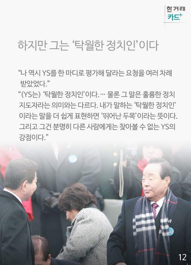 노무현대통령이 말하는 김영삼대통령 | 인스티즈