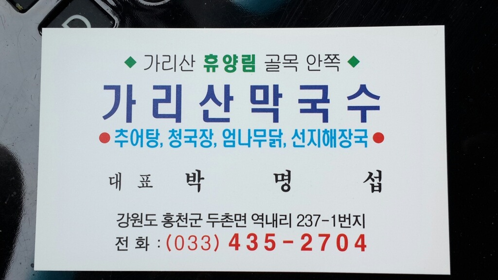 가리산막국수 이미지