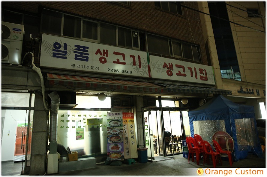 일품생고기 이미지