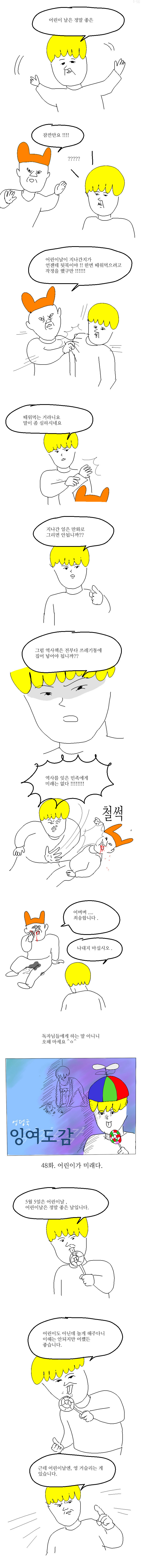 엉덩국 - 어린이날 | 인스티즈