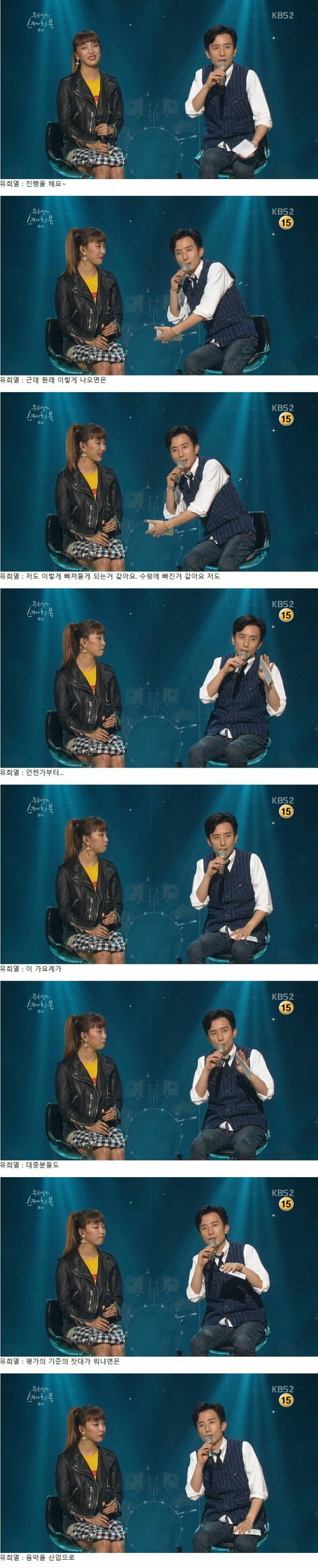 정말 공감가는 유희열이 루나한테 해준 조언 | 인스티즈
