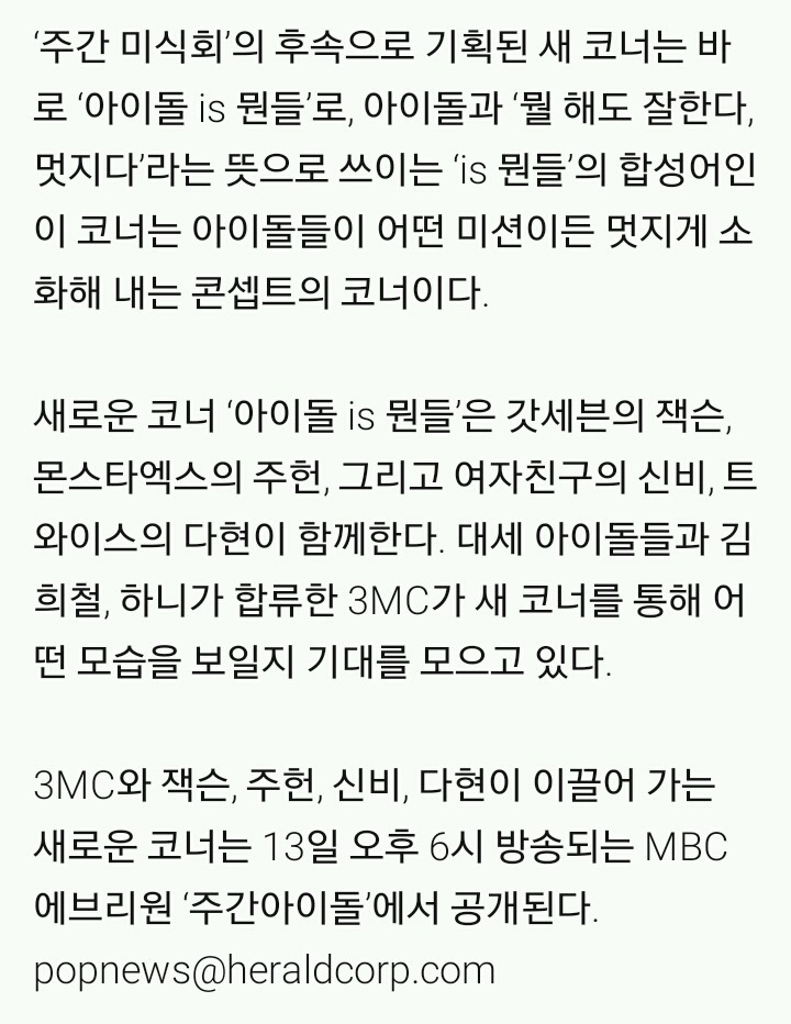 주간아이돌 새코너 | 인스티즈