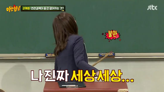 [아는형님] 강예원 보내버리는 한채아 드립.jpg (다소 수위) | 인스티즈