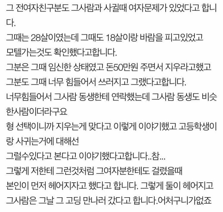 18살 고딩제자랑 바람난 남편 | 인스티즈