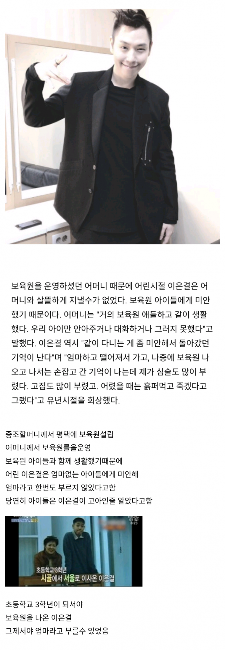 어릴적 이은결이 고아로 살수밖에 없었던 이유.. | 인스티즈